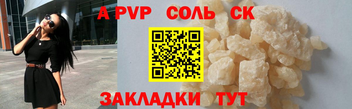 A PVP Соль Нефтеюганск