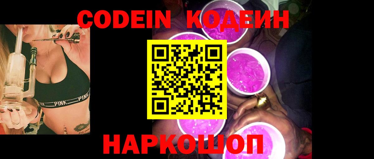 Кодеин напиток Lean (лин) Нефтеюганск