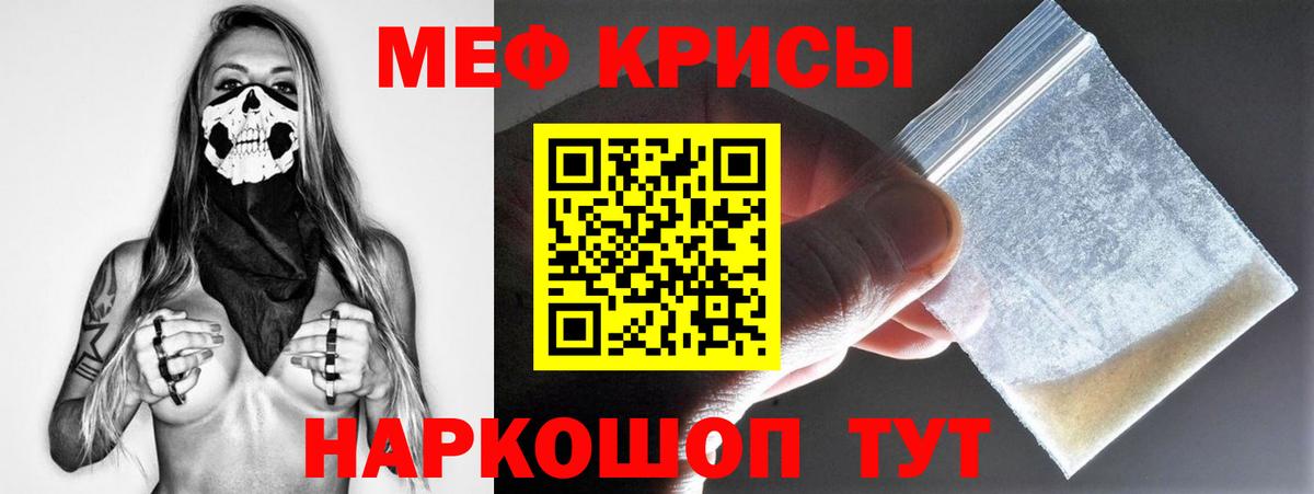 МЕФ кристаллы Нефтеюганск